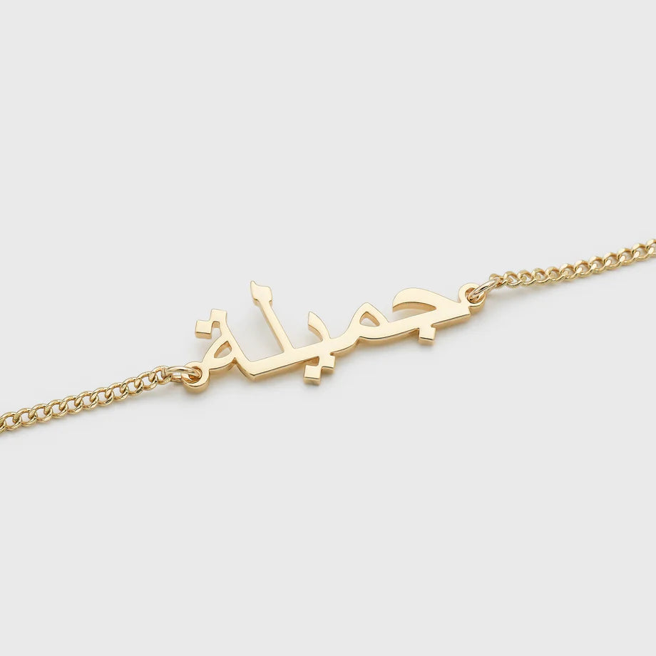 Custom Arabic Name Necklace & Bracelet Set - Chain